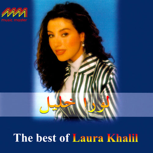 لورا خليل = Laura Khalil* : The Best Of (CD, Comp)