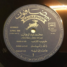 Load image into Gallery viewer, محمد عبد الوهاب* = Mohamed Abdel Wahab : محمد عبد الوهاب = Mohamed Abdel Wahab (LP, Comp)
