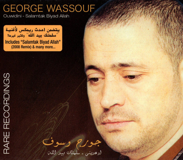جورج وسوف = George Wassouf* : أوعدني - سلمتك بيد الله = Ouwidini - Salamtak Biyad Allah (CD, Comp)