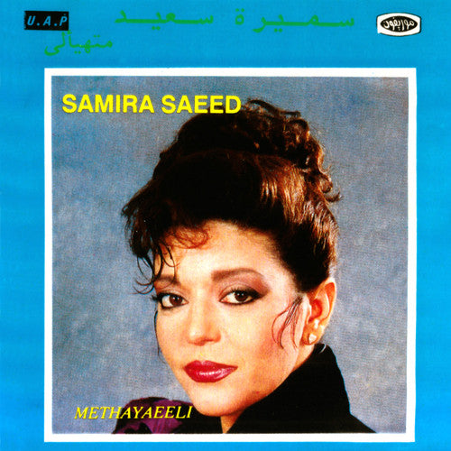 سميرة سعيد = سميرة سعيد : متهيألي = Methayaeeli (CD, Album, RE)