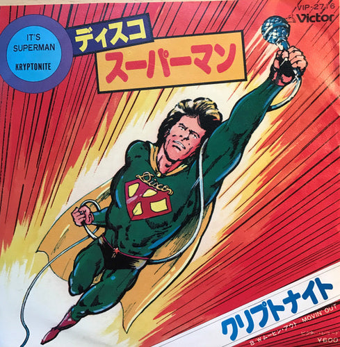 クリプトナイト* = Kryptonite (10) : ディスコ・スーパーマン = It's Superman (7