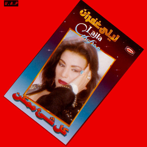 ليلى غفران = ليلى غفران : كل شئ ممكن (CD, Album)