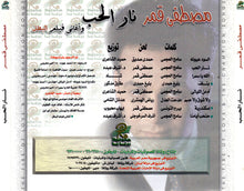 Load image into Gallery viewer, مصطفى قمر : نار الحب وأغاني فيلم لبطل (CD, Album)
