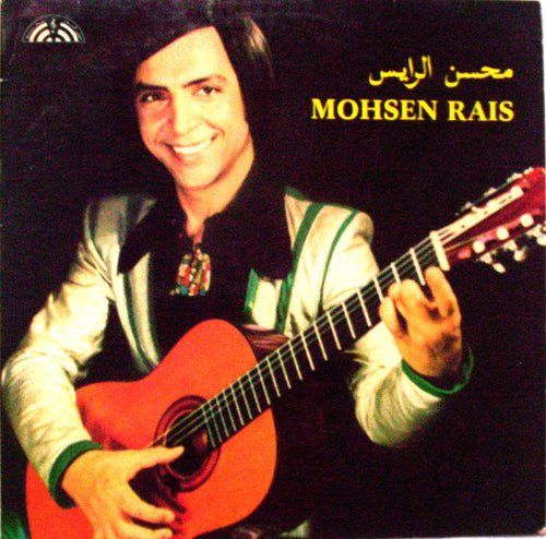 محسن الرايس = Mohsen Rais* : محسن الرايس = Mohsen Rais (LP)