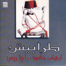 Load image into Gallery viewer, إيهاب حامد, راچا ريس* : طرابيش  (CD, Album)
