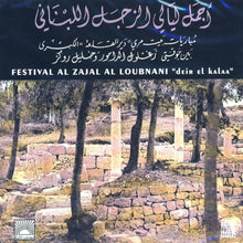 Load image into Gallery viewer, جوقة زغلول الدامور و جوقة خليل روكز : أجمل ليالي الزجل اللبناني = Festival Al Zajal Al Loubnani "deir El kalaa"  (2xCD, Comp, RE)
