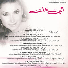 Load image into Gallery viewer, الين خلف = الين خلف : قالولك ايه... ؟ - Best Of (CD, Comp, Enh)
