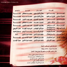 Load image into Gallery viewer, أصالة : قد الحروف (CD, Album, Copy Prot.)
