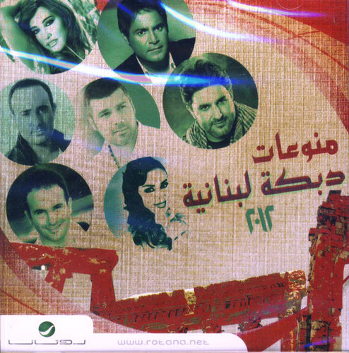 Various : منوعات دبكة لبنانية ٢٠١٢ (CD, Comp)
