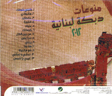 Load image into Gallery viewer, Various : منوعات دبكة لبنانية ٢٠١٢ (CD, Comp)

