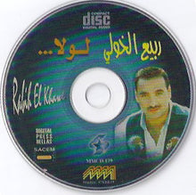 Load image into Gallery viewer, ربيع الخولي = ربيع الخولي : لولا = Lola (CD, Album)
