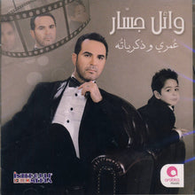Load image into Gallery viewer, وائل جسار = Wael Jassar* : عمري وذكرياته (CD, Album)
