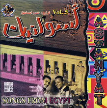 Load image into Gallery viewer, Various : أسوانيات ألجزء الخامس = Aswanyat Vol.5 - Songs From Egypt (CD, Comp)
