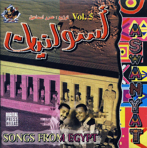 Various : أسوانيات ألجزء الخامس = Aswanyat Vol.5 - Songs From Egypt (CD, Comp)