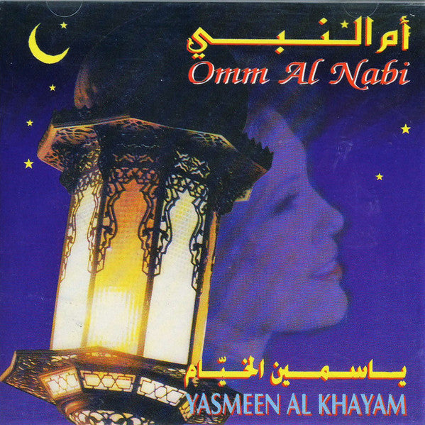ياسمين الخيام = ياسمين الخيام : أم النبي = Omm Al Nabi (CD, Album)