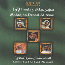 Load image into Gallery viewer, Various : مهرجان رناد الأول = Mahrajan Renad Al Awal (CD, Comp)
