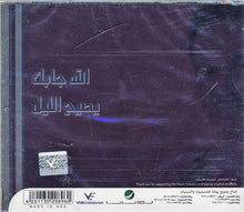 Load image into Gallery viewer, محمد عبده : الله جابك - يصيح الليل (CD, Single)
