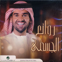 Load image into Gallery viewer, الجسمي* : روائع (CD, Comp)
