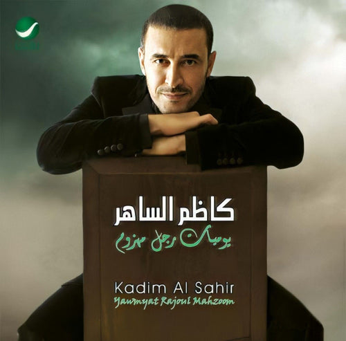 كاظم الساهر* = Kadim Al Sahir* : Yawmyat Rajoul Mahzoom =  يوميات رجل مهزوم (CD, Album)