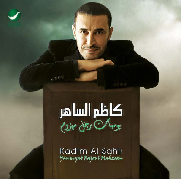 كاظم الساهر* = Kadim Al Sahir* : Yawmyat Rajoul Mahzoom =  يوميات رجل مهزوم (CD, Album)