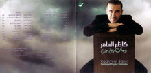 Load image into Gallery viewer, كاظم الساهر* = Kadim Al Sahir* : Yawmyat Rajoul Mahzoom =  يوميات رجل مهزوم (CD, Album)

