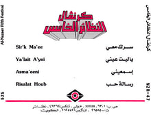 Load image into Gallery viewer, Various : كرنفال النظائر الخامس = Al Nazaer Fifth Festival (CD, Album)

