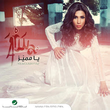 Load image into Gallery viewer, أروى : يا مميز = Ya Moumayyaz (CD, Album)
