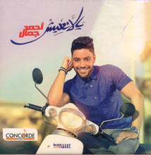 Load image into Gallery viewer, أحمد جمال : يالا نعيش (CD, Album)
