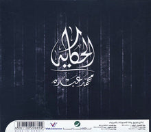 Load image into Gallery viewer, محمد عبده : الحكاية (CD, Single)
