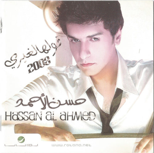 حسن الأحمد = حسن الأحمد : قولها لغيري 2008 (CD, Album)