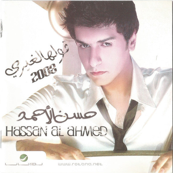 حسن الأحمد = حسن الأحمد : قولها لغيري 2008 (CD, Album)