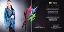 Load image into Gallery viewer, أسماء لمنور : روح 2010 (CD, Album)

