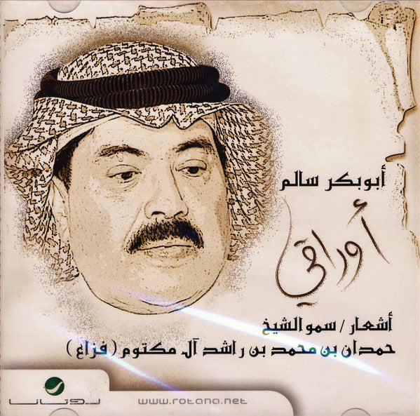 أبو بكر سالم* : أوراقي (CD, Single)
