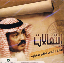 Load image into Gallery viewer, أبو بكر سالم بلفقيه : إبتهالات (CD, Album)
