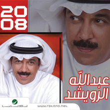 Load image into Gallery viewer, عبد الله الرويشد = Abdullah Al Rowaishid* : 2008 (CD, Album)

