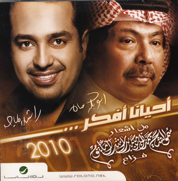 أبو بكر سالم بلفقيه و راشد الماجد : أحياناً أفكر 2010 (CD, Single)