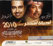 Load image into Gallery viewer, أبو بكر سالم بلفقيه و راشد الماجد : أحياناً أفكر 2010 (CD, Single)
