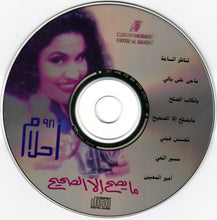 Load image into Gallery viewer, أحلام : ۹۸ ما يصح إلا الصيح (CD, Album)
