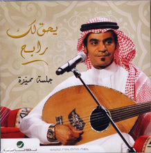 Load image into Gallery viewer, رابح* : يحق لك رابح - جلسة مميزة (2xCD, Album)
