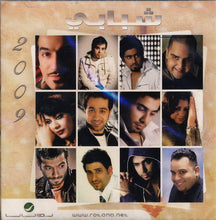 Load image into Gallery viewer, Various : شبابي 2009 (CD, Comp)
