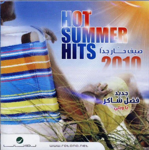 Various : Hot Summer Hits 2010 = صيف حار جداً  (CD, Comp)