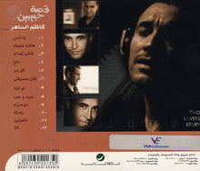 Load image into Gallery viewer, كاظم الساهر* = Kadem El Saher* : Qusat Habebain = قصة حبيبين  (CD, Album, RE)
