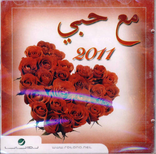 Various : مع حبي 2011 (CD, Comp)
