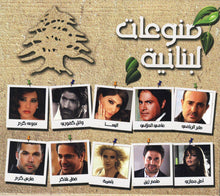 Load image into Gallery viewer, Various : منوعات لبنانية (CD, Comp)

