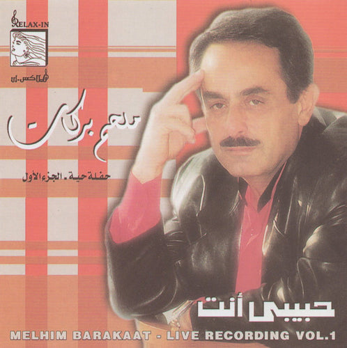 ملحم بركات = Melhim Barakaat* : حفلة حية-الجزء الأول = Live Recording Vol. 1 (CD, Comp)
