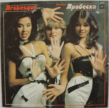 Load image into Gallery viewer, Arabesque : Ансамбль Арабеска (LP, Comp)
