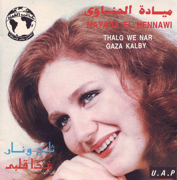 ميادة الحناوي = Mayada El Hennawi* : ثلج ونار / غزا قلبى = Thalg We Nar / Gaza Kalby (CD, Album)