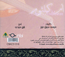 Load image into Gallery viewer, ام كلثوم* = Oum Kolthoum* :  فات الميعاد = Fat El Me&#39;aad (CD, Album)
