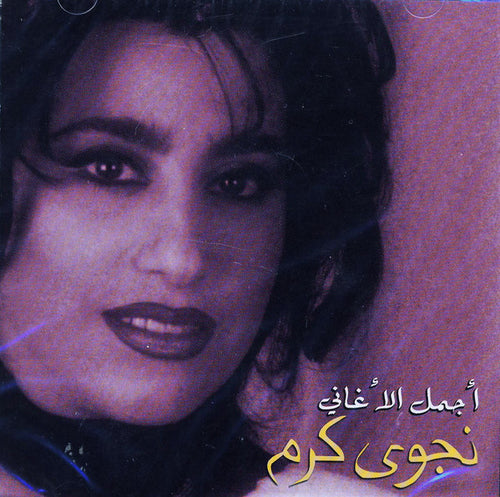 نجوى كرم : أجمل الأغاني (CD, Comp, Enh)