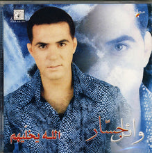 Load image into Gallery viewer, وائل جسار : الله يخليهم  (CD, Album)
